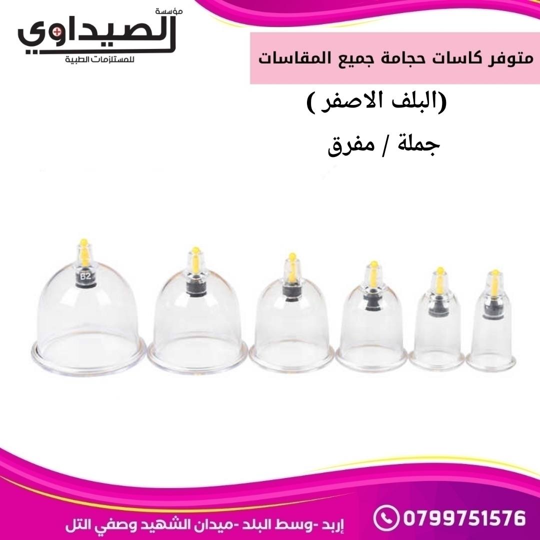 مؤسسة الصيداوي للمستلزمات الطبية Facebook ad