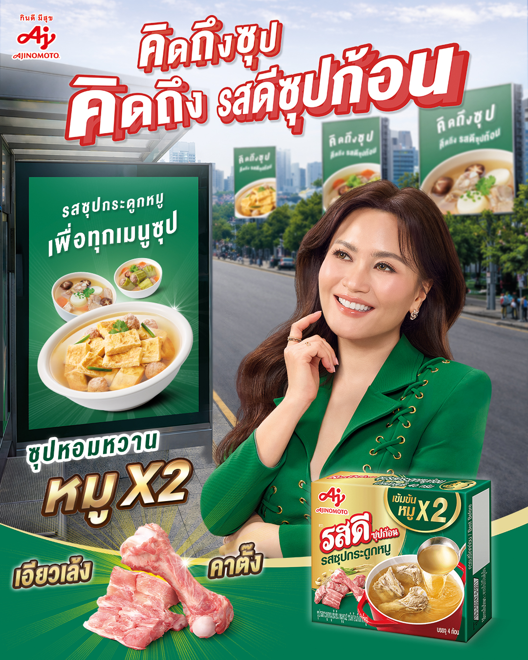 Ajinomoto Home Cooking Facebook ad: คิดถึงซุป คิดถึง รสดีซุปก้อน เท่านั้น!