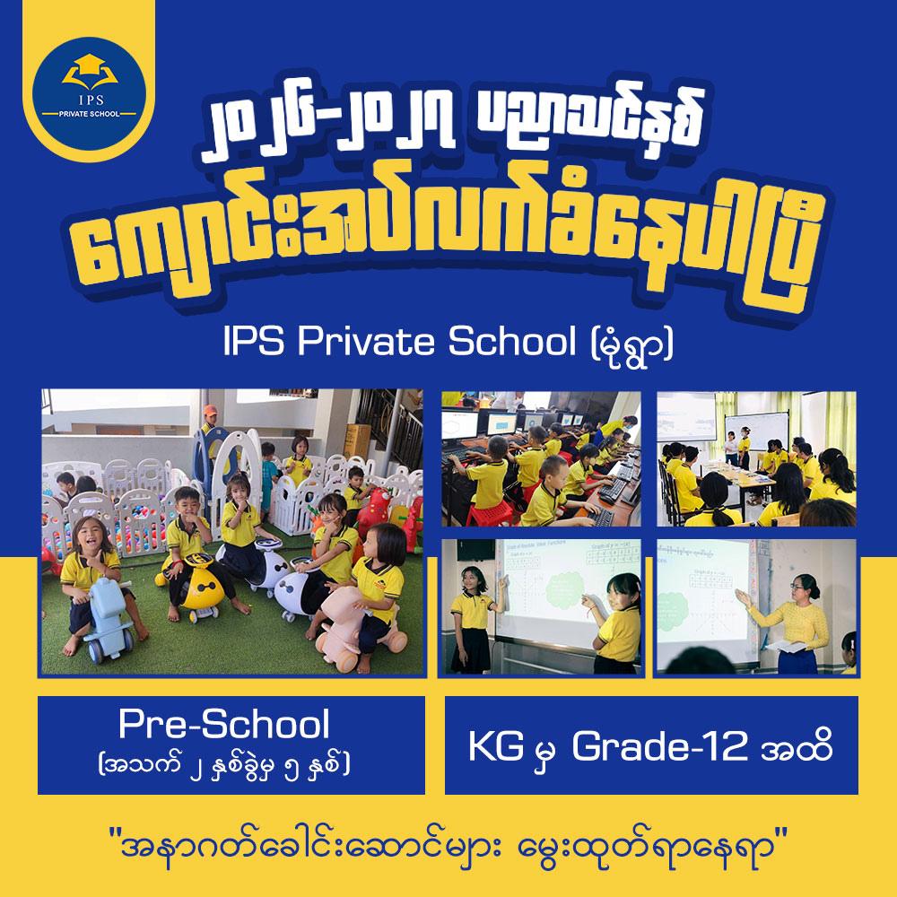 International Private School Facebook ad: မိဘများ၏ ယုံကြည်အားထားရာ IPS (မုံရွာ)