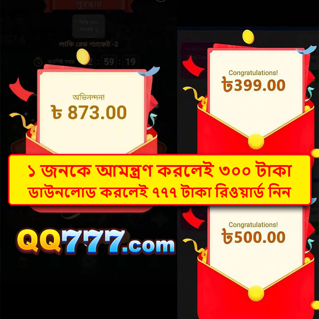 Qq777-YZ-1 Facebook ad: বন্ধু আমন্ত্রণে 300 + 1% বেনিফিট