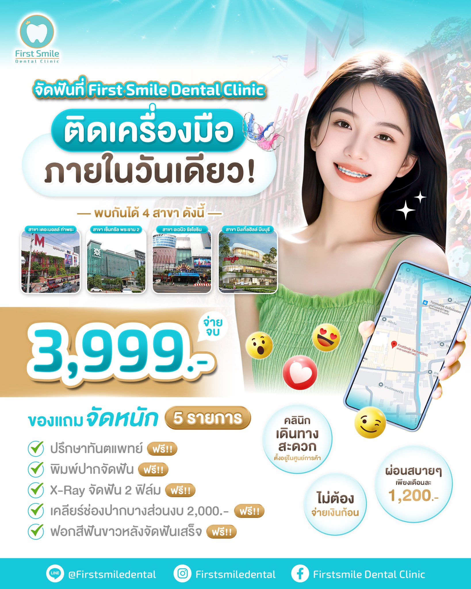Firstsmile Dental Clinic - เฟิร์สสไมล์ เดนทัล คลินิก Facebook ad: โปรจัดฟันสุดคุ้ม! เริ่มต้นเพียง 3,999 บาท…