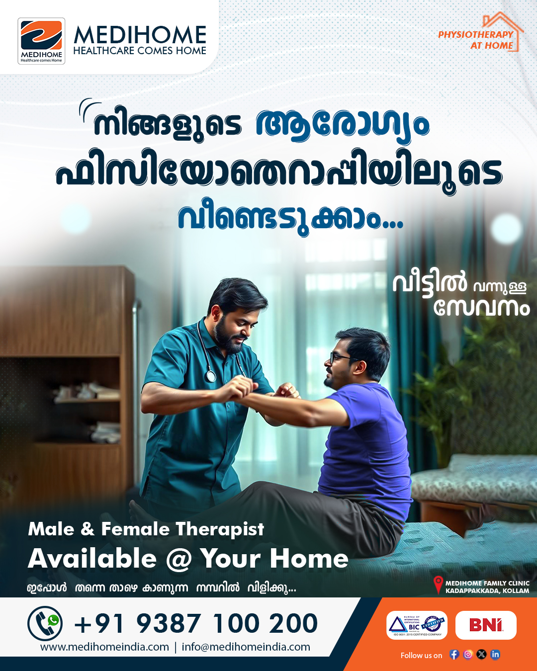 MediHome Facebook ad: എല്ലാ ചികിത്സകളും നിങ്ങളുടെ വീട്ടിലെ സുരക്ഷിതമായ…