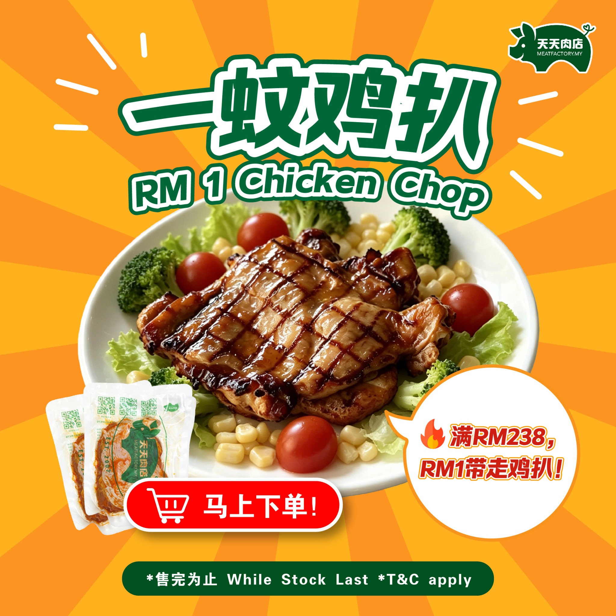 MeatFactory.MY Facebook ad: 不是我们夸张,这家的猪肉真的新鲜又方便买!