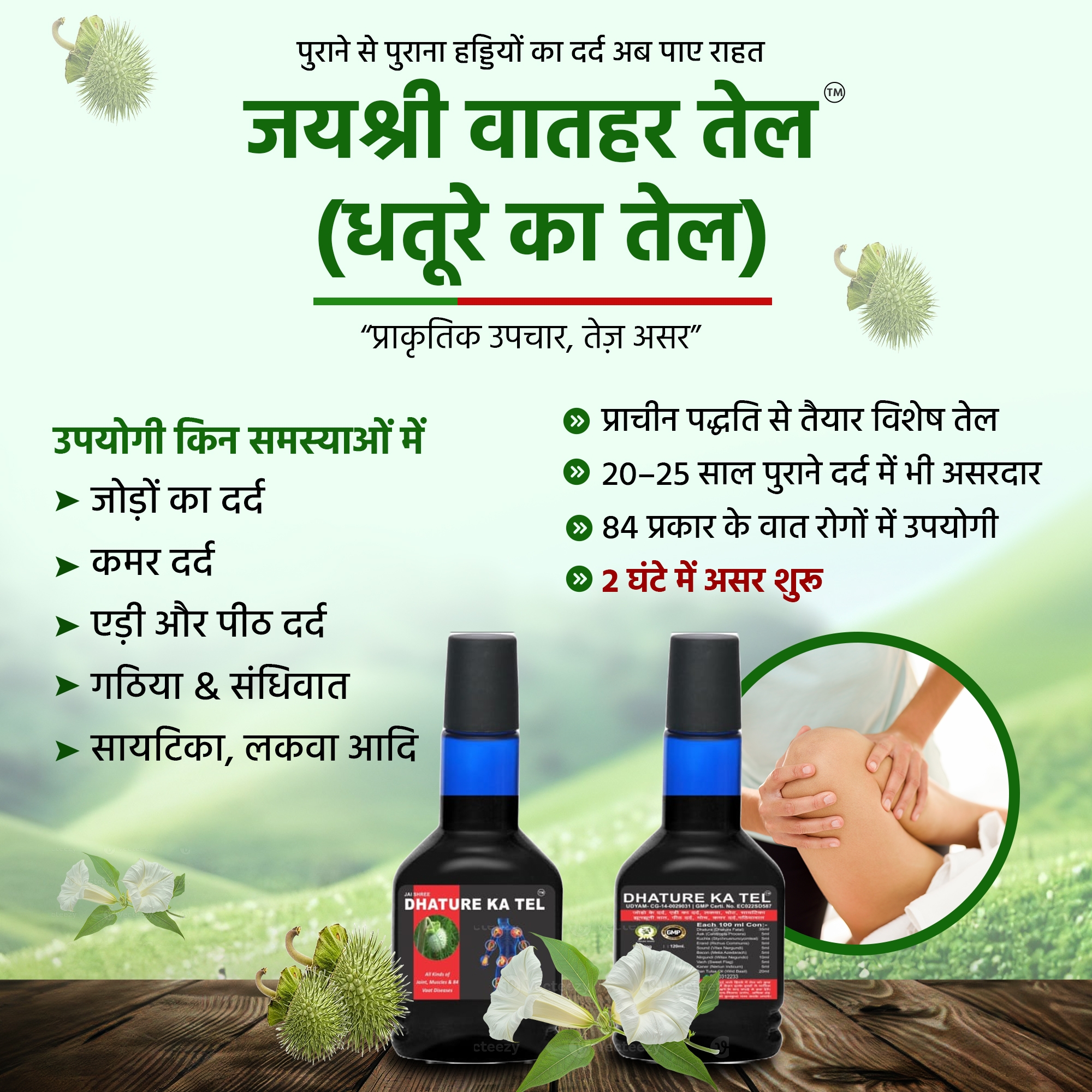 Jai Shree Herbal Facebook ad: Jai Shree Herbal