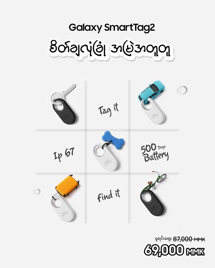 Samsung Facebook ad: အတန်ဆုံး promotion မပြီးခင် မြန်မြန်လက်ဦးမှုရယူလိုက်နော်!