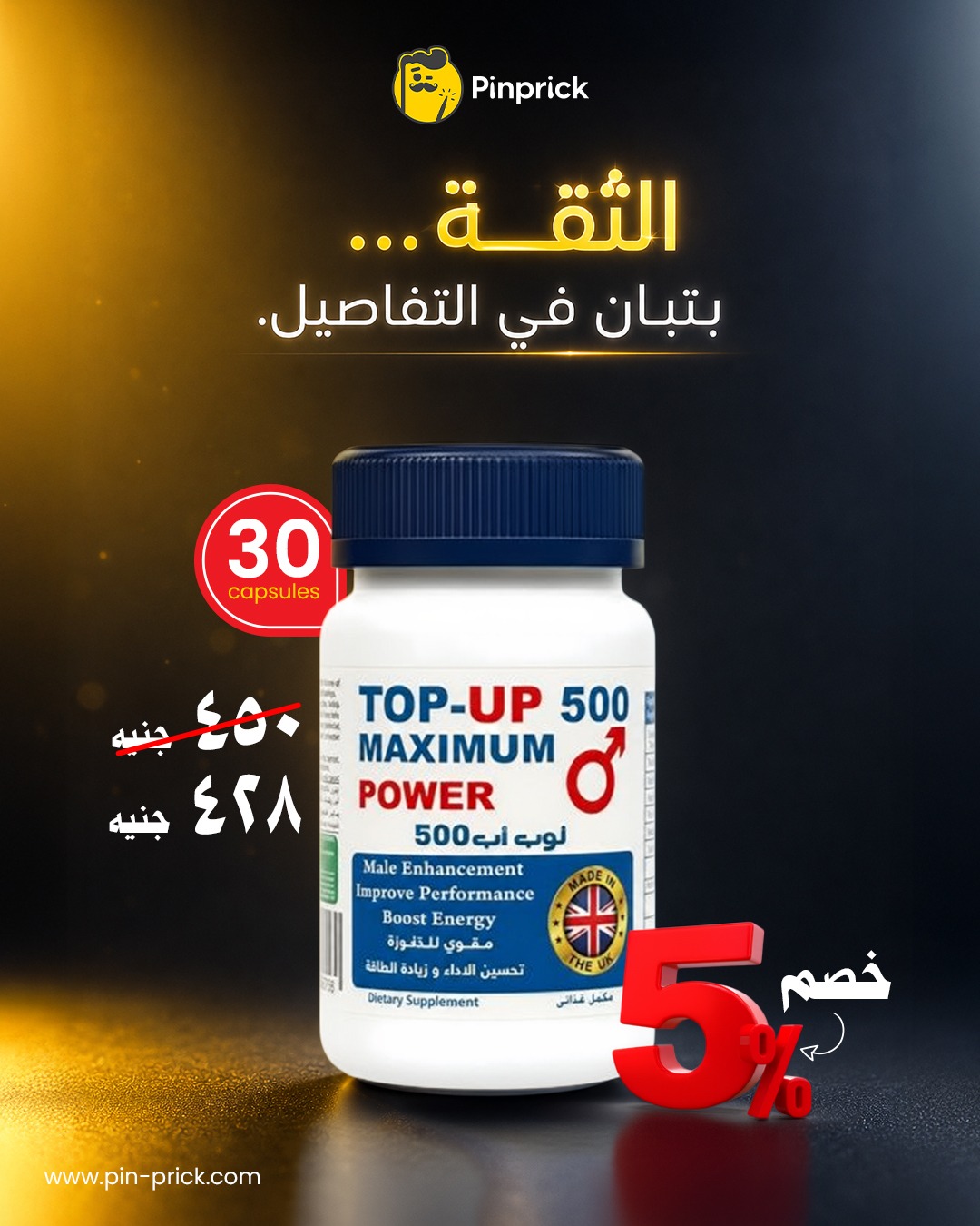 Pinprick - شكة دبوس Facebook ad: مش كل مرة لازم تستنى