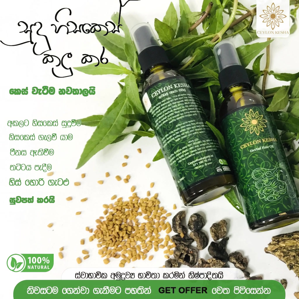 Ceylon Kesha Facebook ad: මිල රු.1500/= පමණයි.