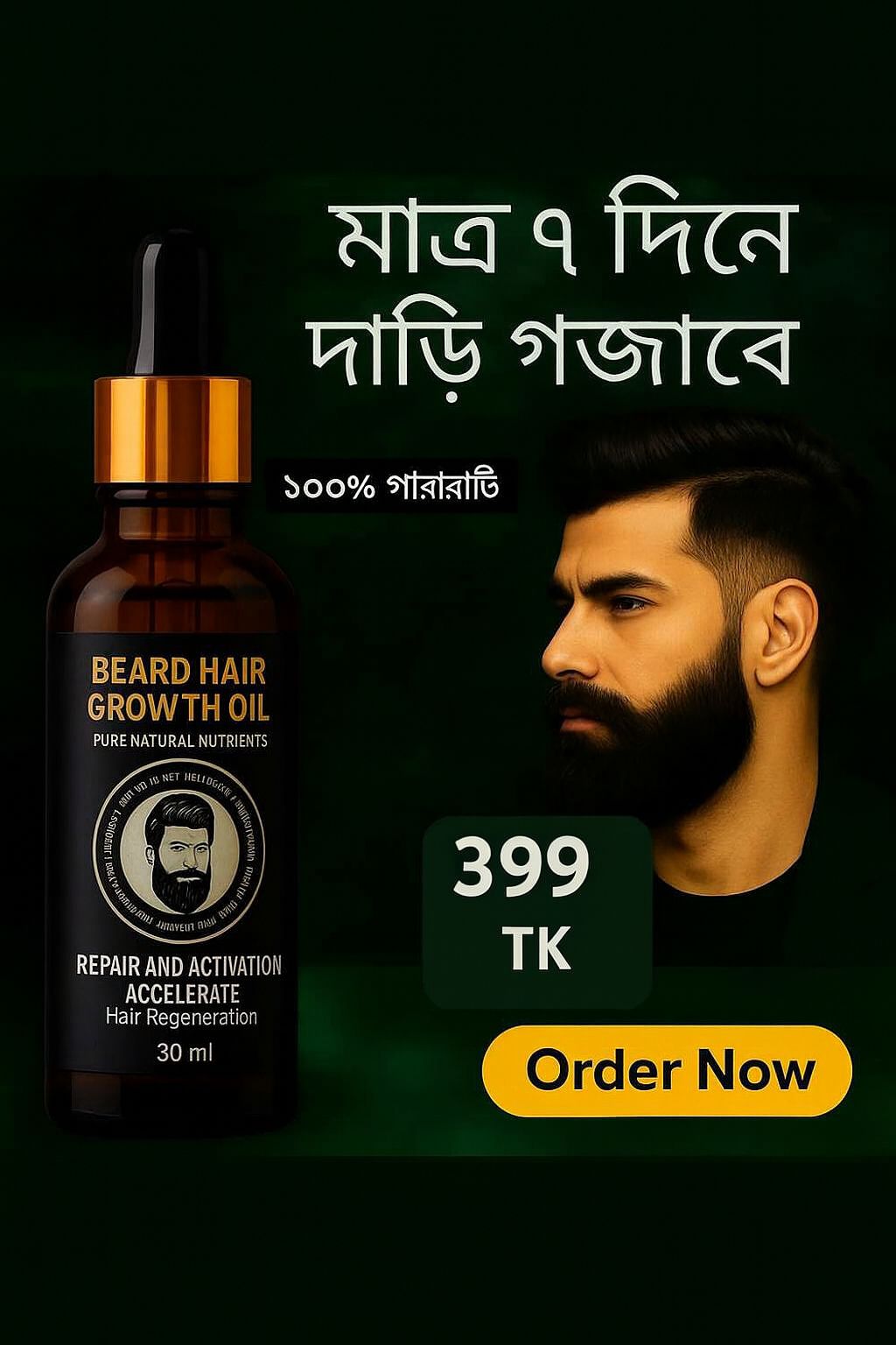 Digital Mart Facebook ad: মাত্র ৭ দিনে দাড়ি গজাবে ১০০% গ্যারান্টি!