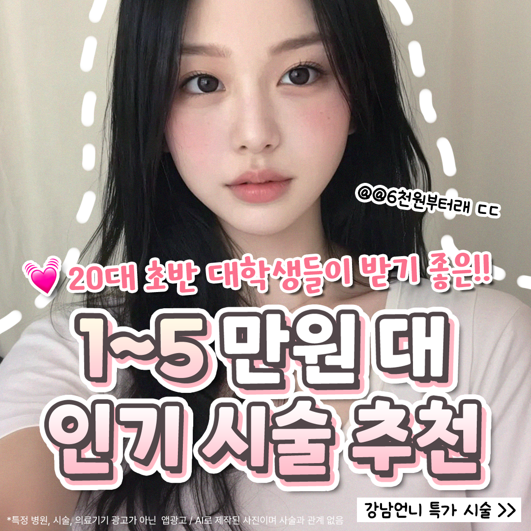 강남언니 Facebook ad