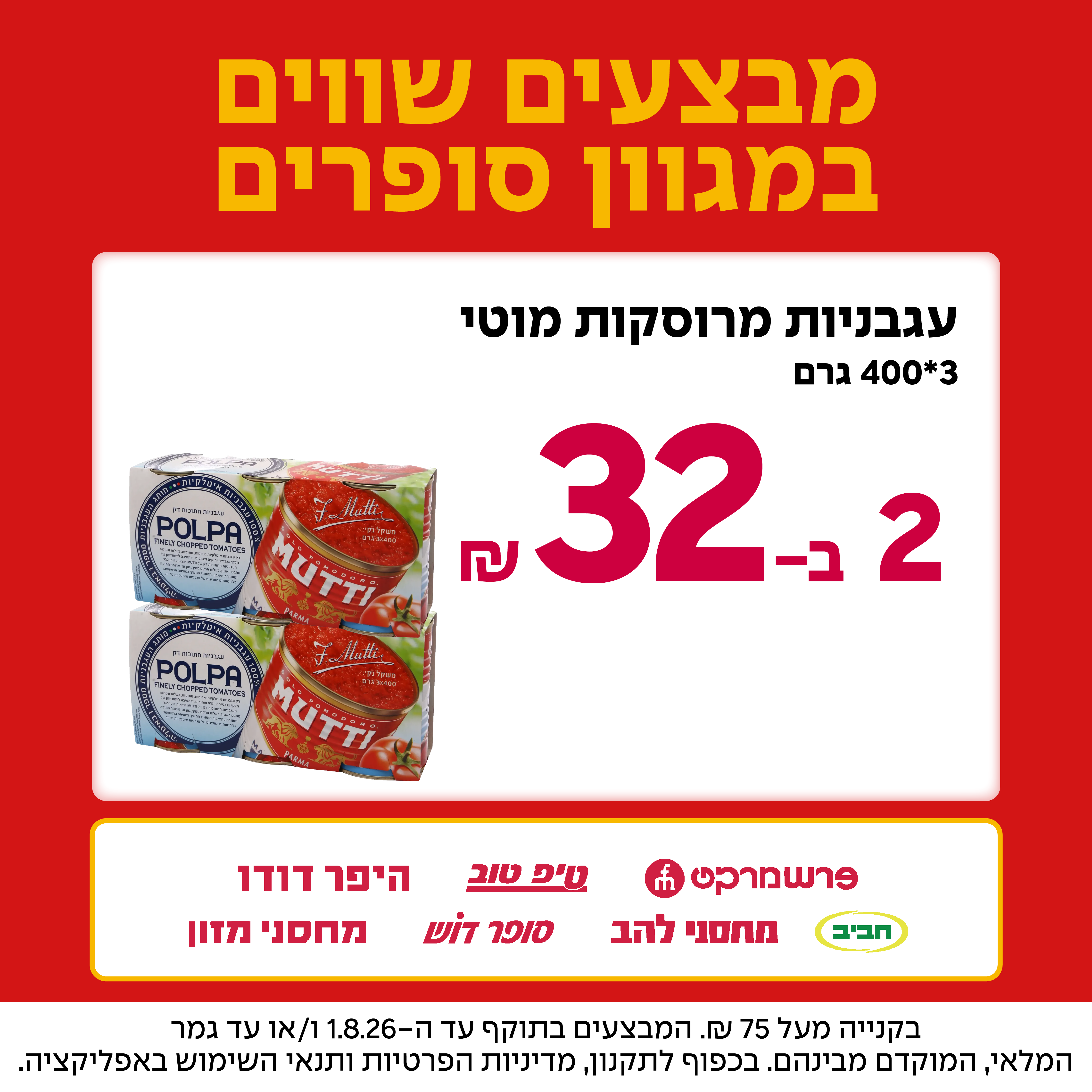 Yellow - יילו Facebook ad