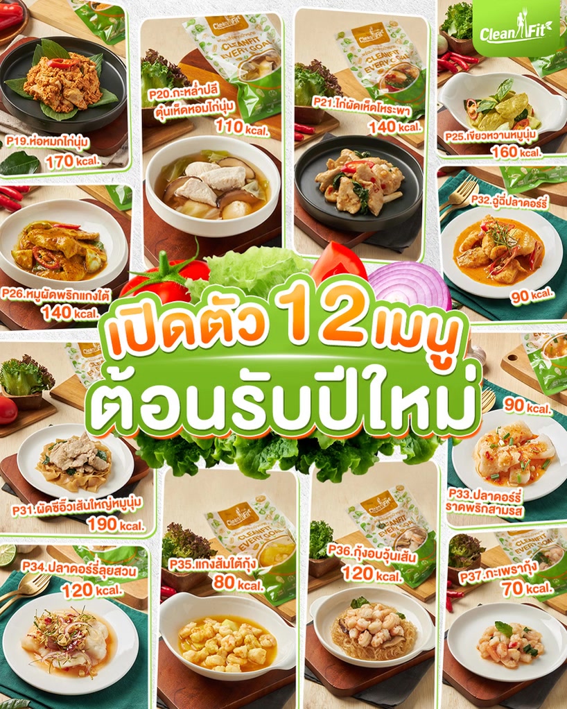 Cleanfit Delivery อาหารลดน้ำหนัก Facebook ad from Jan 3, 2026
