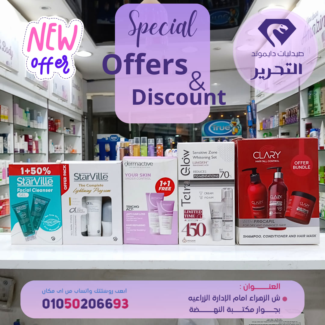 صيدلية التحرير - دايموند الزهراء Facebook ad: في صيدلية التحرير - دايموند الزهراء لفترة محدودة