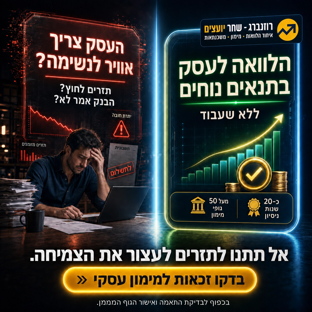 רוזנברג - שחר יועצים Facebook ad: הקליקו לבדיקה ללא עלות >>