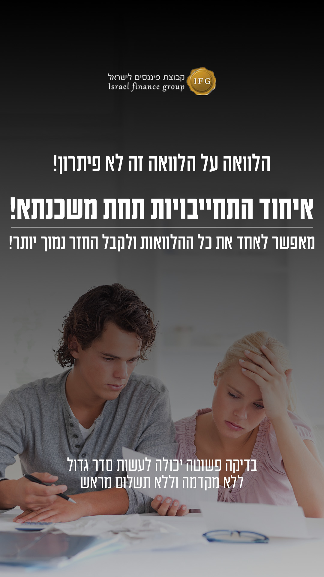 קבוצת פיננסים לישראל Facebook ad from Apr 7, 2026