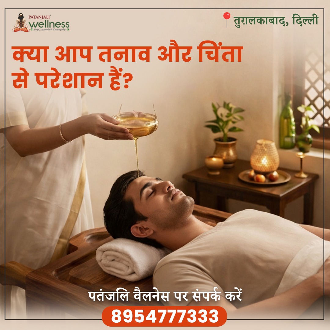 Patanjali Wellness Facebook ad: तनाव और चिंता से पाएं प्राकृतिक मुक्ति
