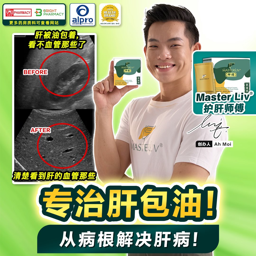 Master Liv 护肝营养 Facebook ad: 以为只是肚子大,其实是肝包油!?