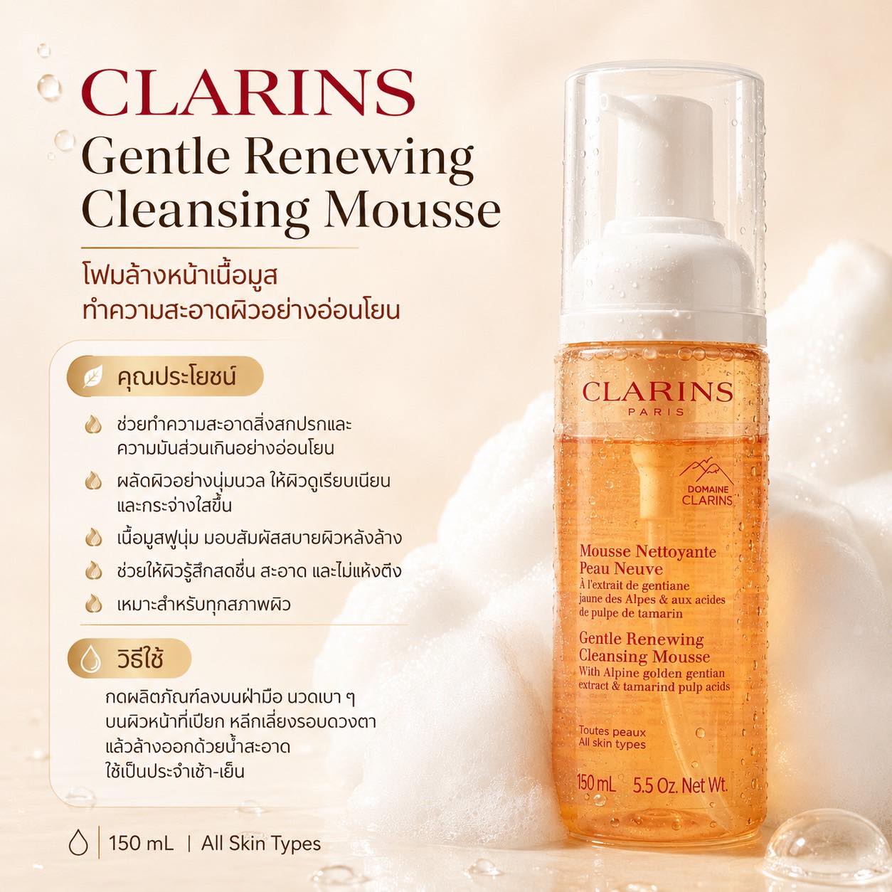 Passione Beauty Shop Facebook ad: Clarins. ราคาชิ้นเดียว