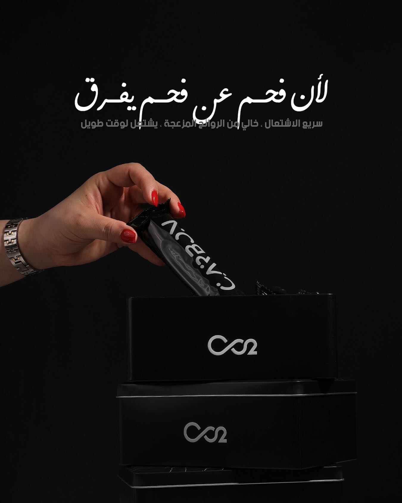 Carbonkw.co Facebook ad: لأن فحم عن فحم يفرق