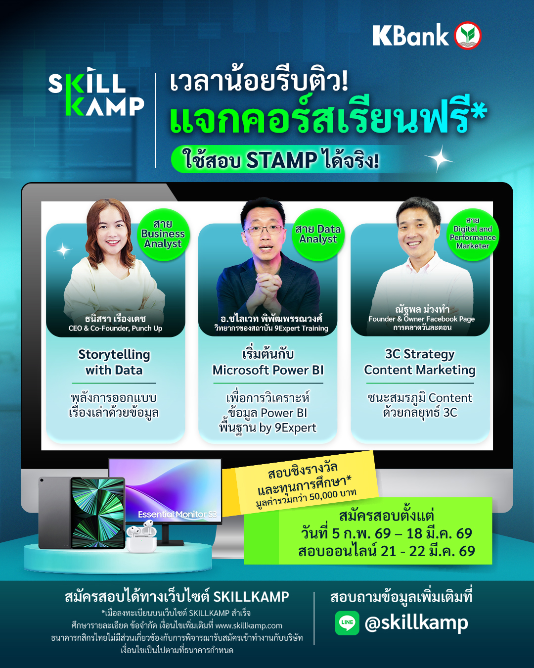 Skillkamp Facebook ad: SKILLKAMP แจกคอร์สเรียนฟรี 3 สายอาชีพ ใช้สอบ STAMP ได้จริง!