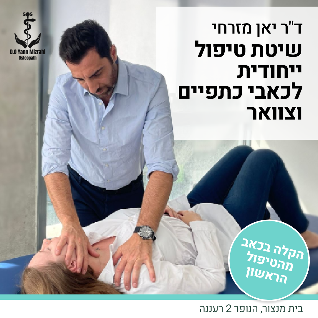 D.O יאן מזרחי אוסטאופתיה Facebook ad from Feb 1, 2026