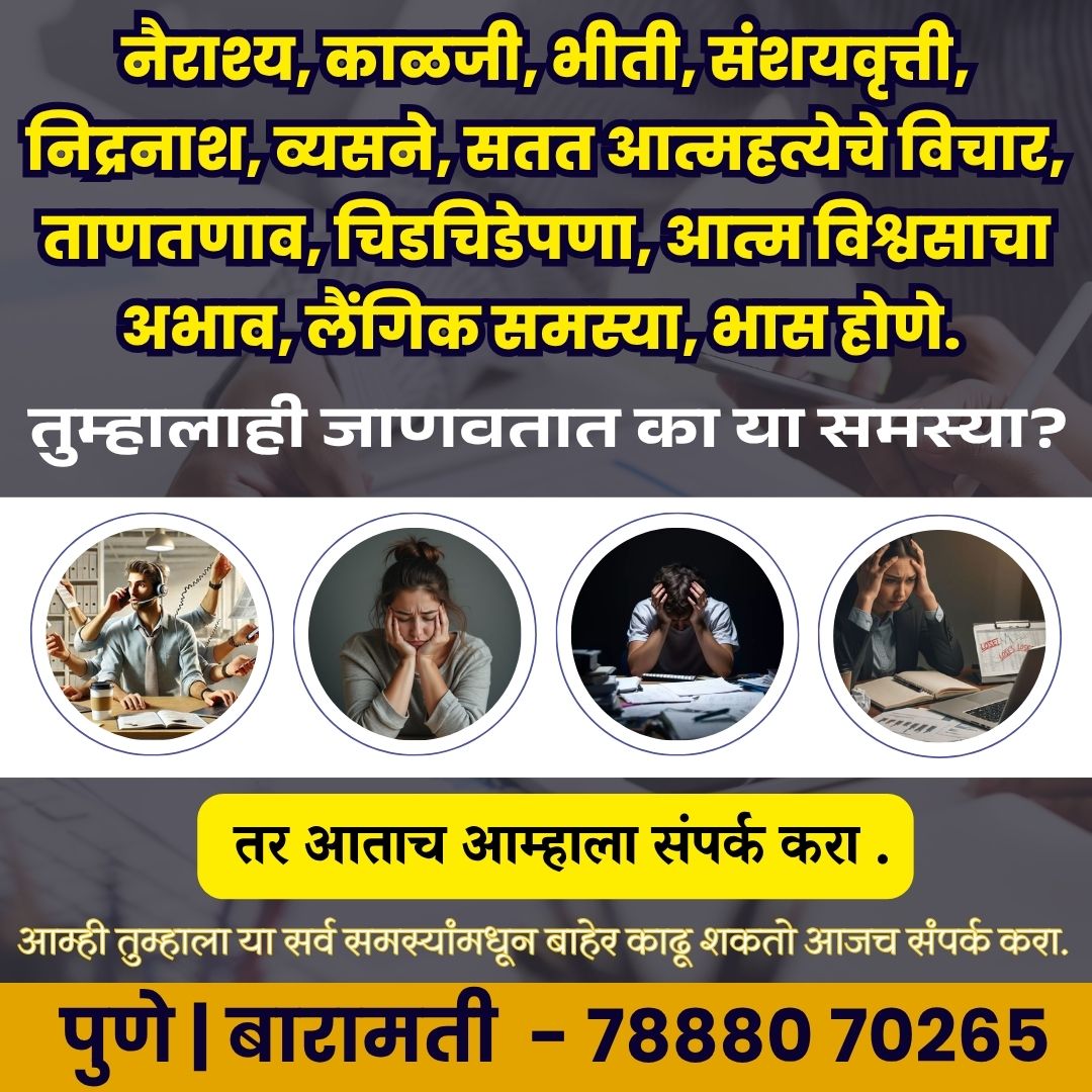 Asmita Hypnotherapy Center Facebook ad: मनातील समस्यांकडे दुर्लक्ष करू नका, आजच संपर्क करा!