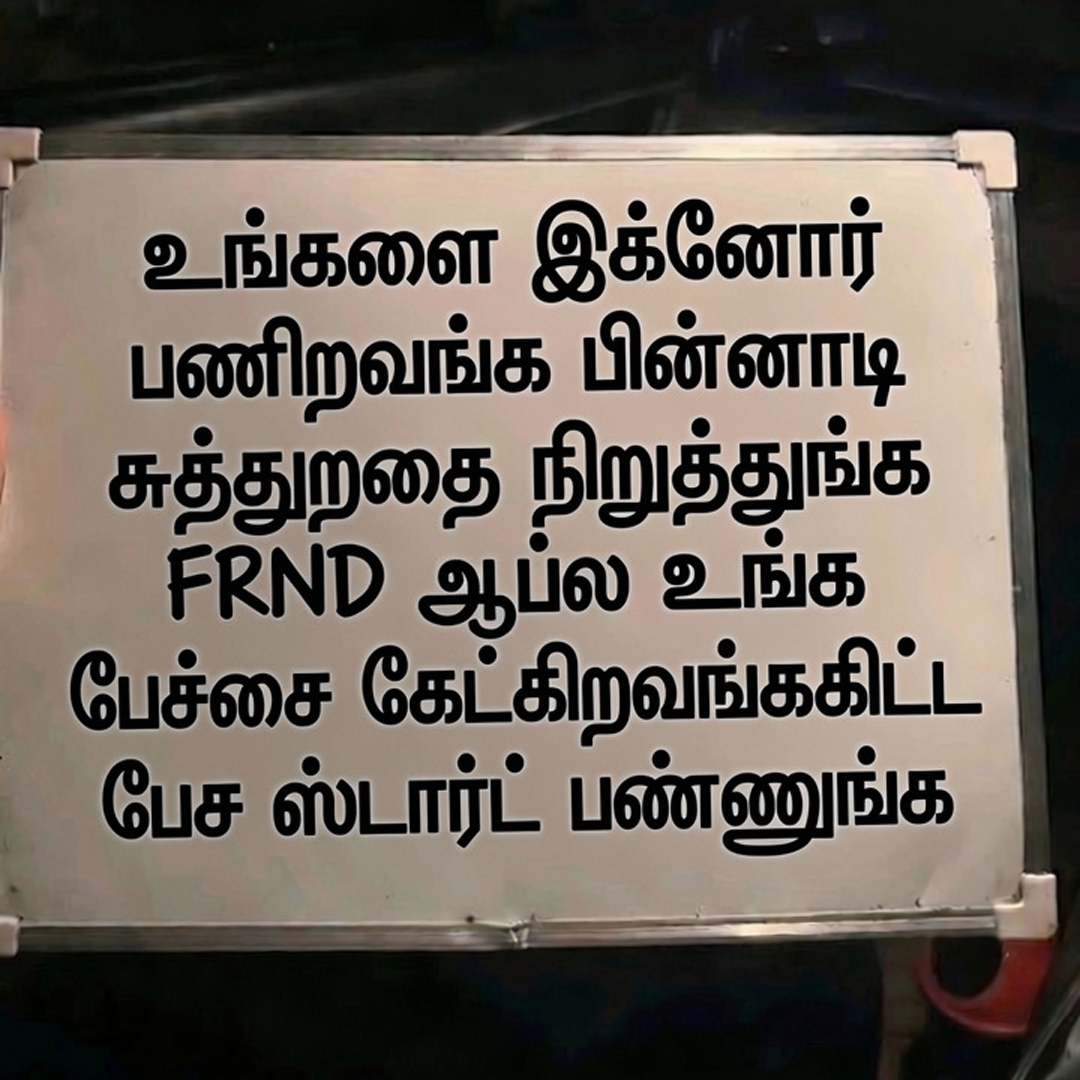 My Tamil FRND Facebook ad