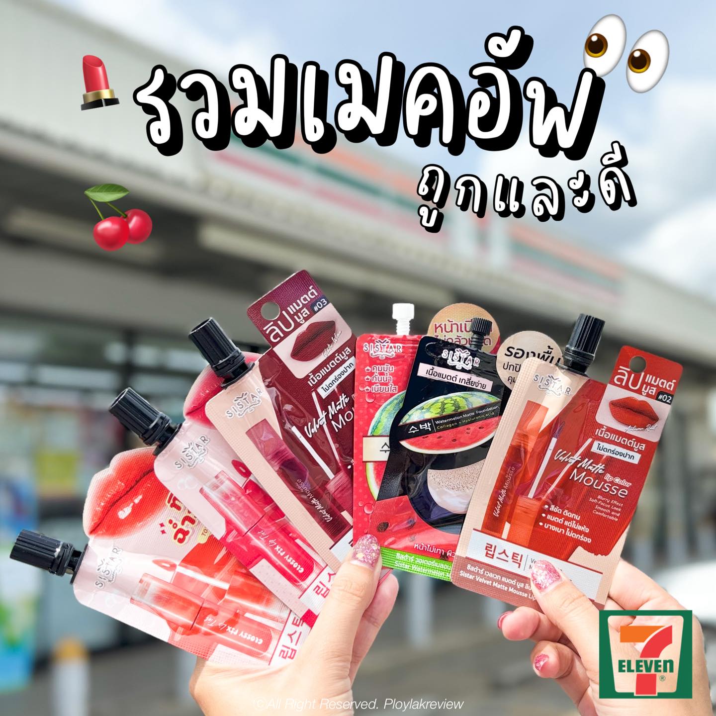 พลอยลักรีวิว Facebook ad