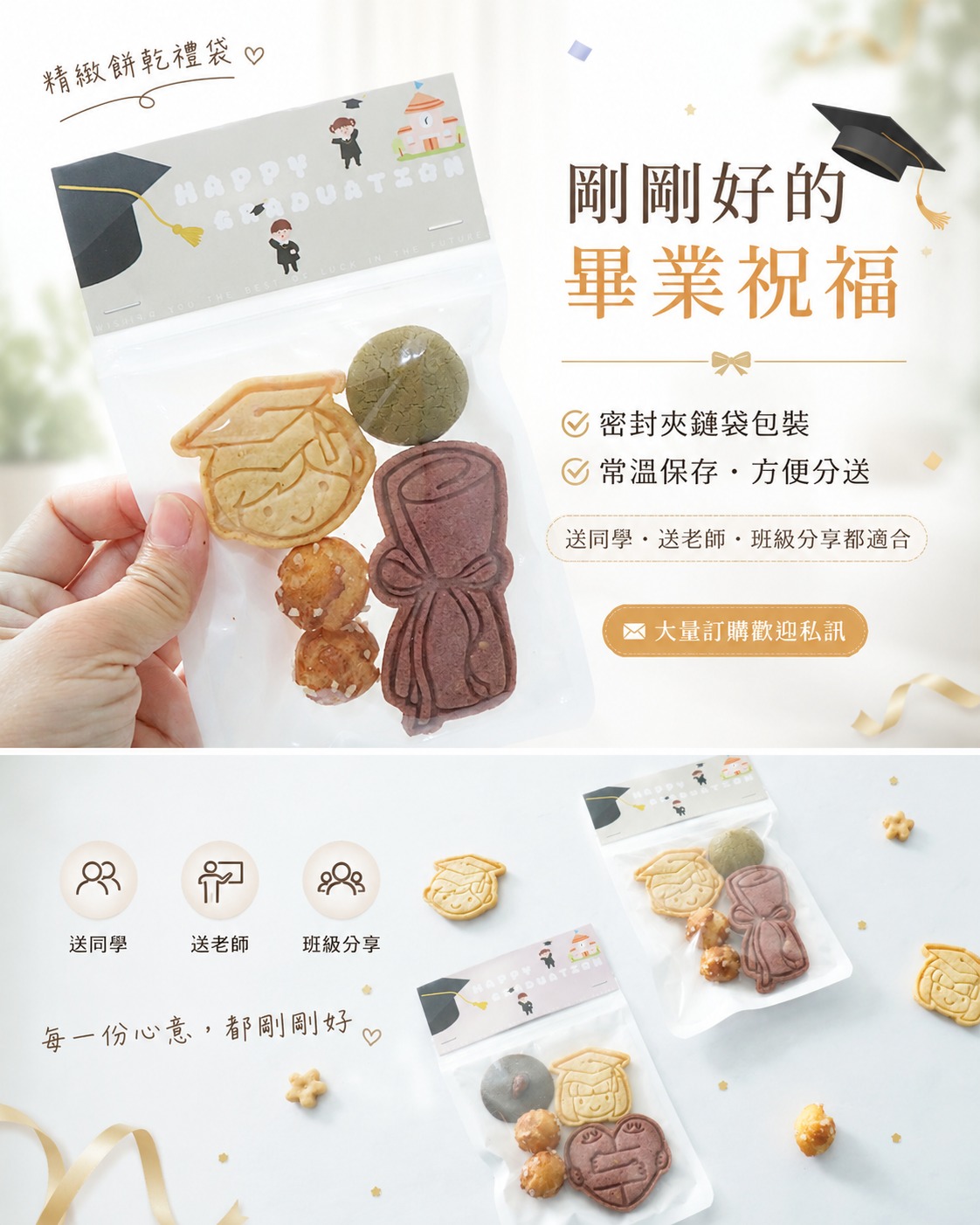 沐晞焙製所 Facebook ad: 畢業季限定|畢業禮程小禮袋