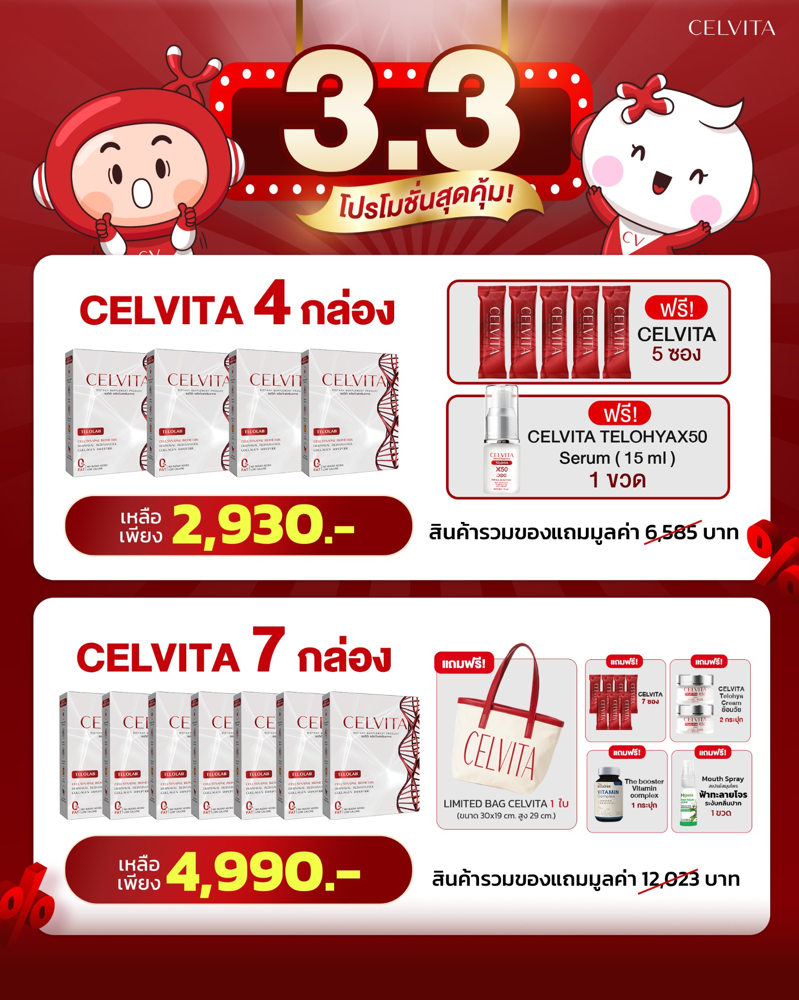 Celvita - เวลาของคนที่เรารักสำคัญเสมอ Facebook ad