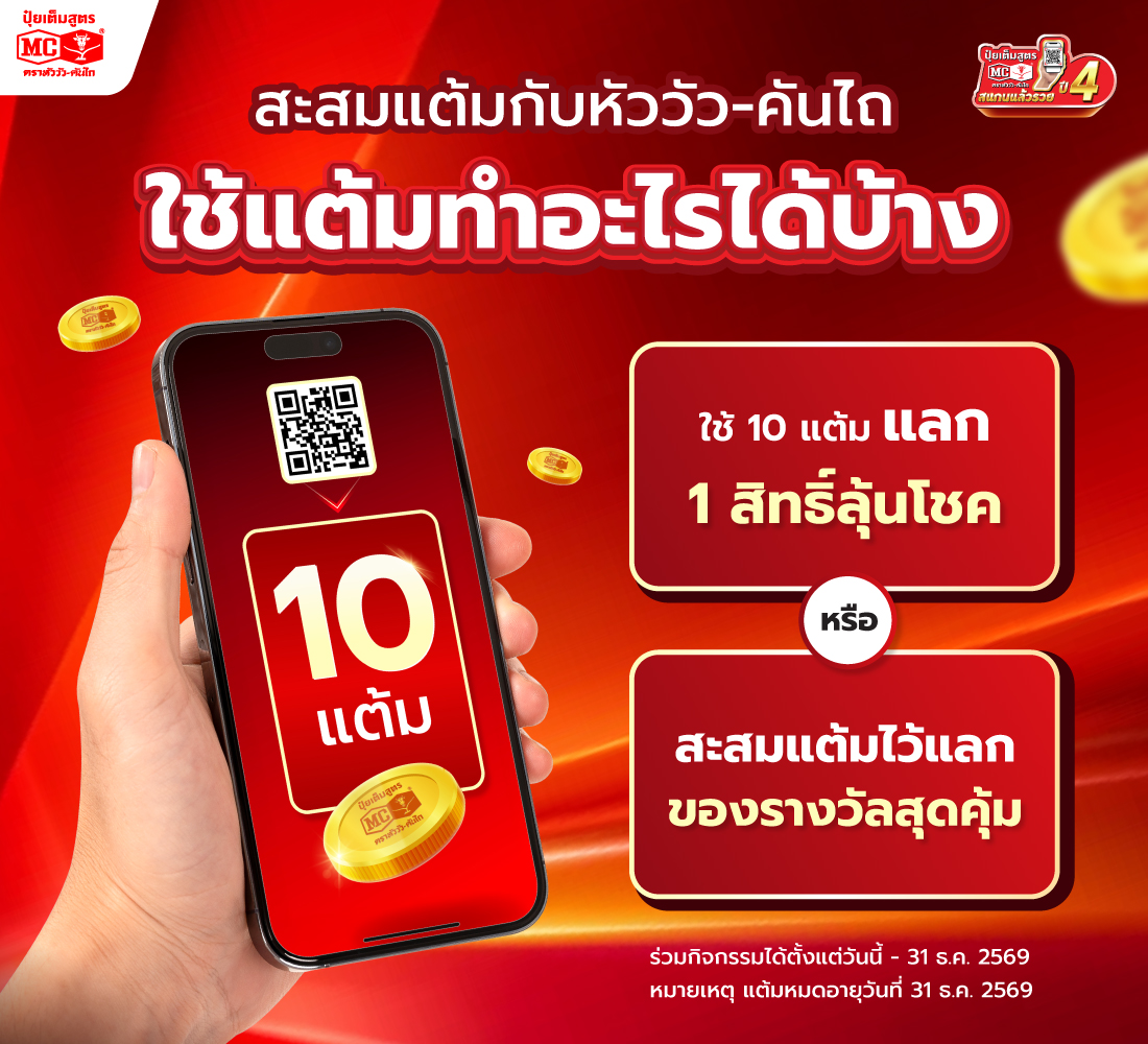 ปุ๋ยเต็มสูตร ตราหัววัว-คันไถ Facebook ad: กลับมาอีกครั้งแล้วครับ! กับแคมเปญสุดยิ่งใหญ่