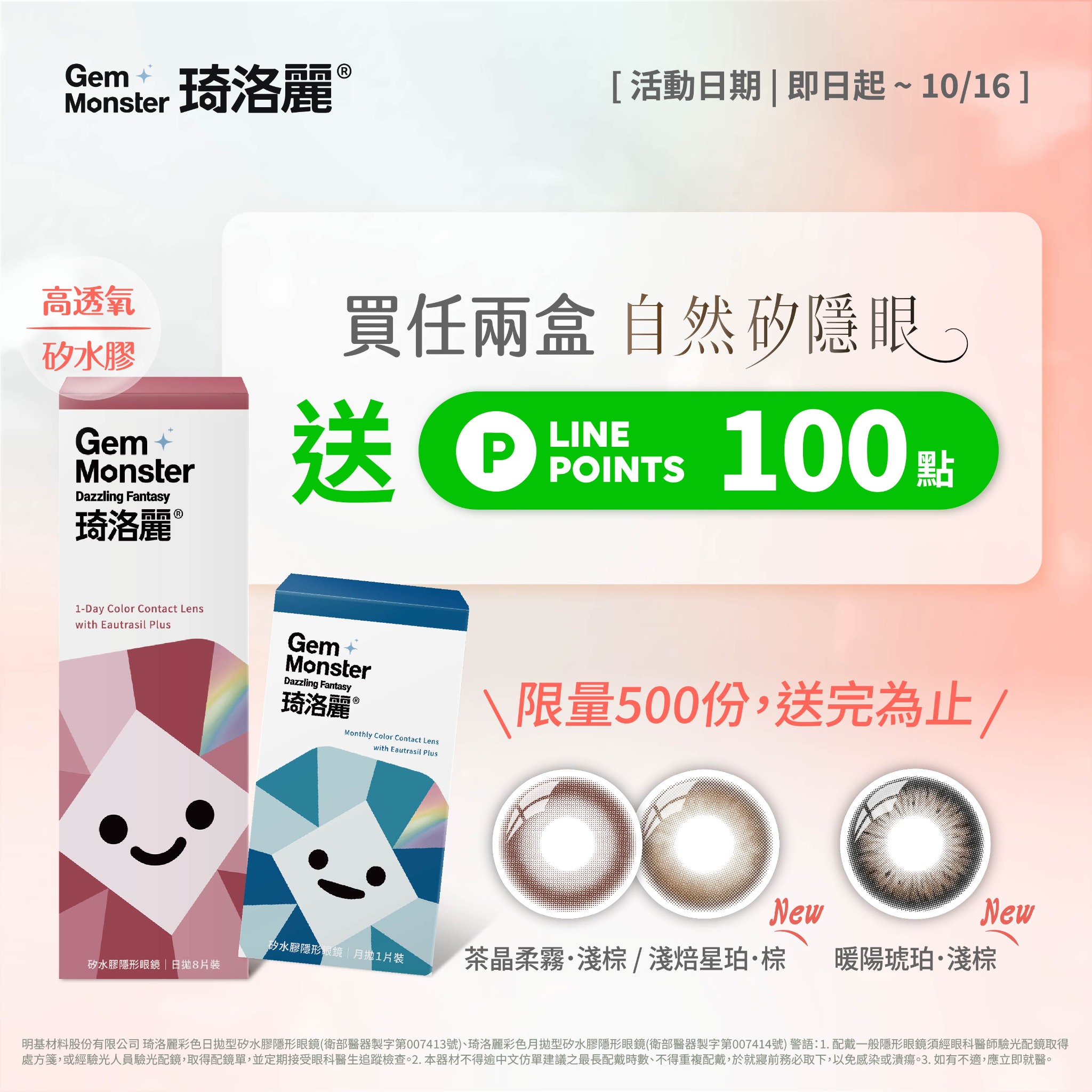 琦洛麗 Gem Monster Facebook ad: 100 點 LINE POINTS 不拿嗎?