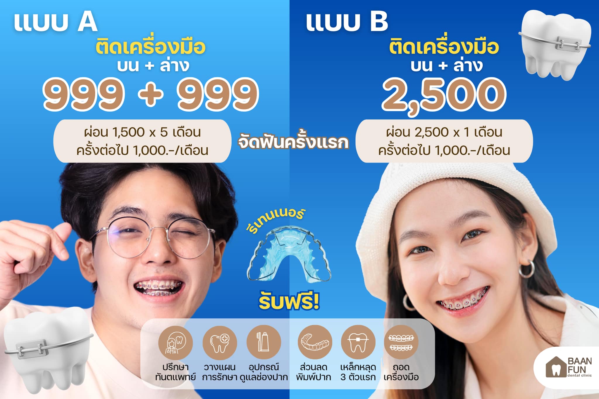 คลินิกทันตกรรม บ้านฟัน สาขาเมืองอุบลฯ l Baanfun dental clinic Facebook ad: ยิ้มสวย เป๊ะ ปัง!