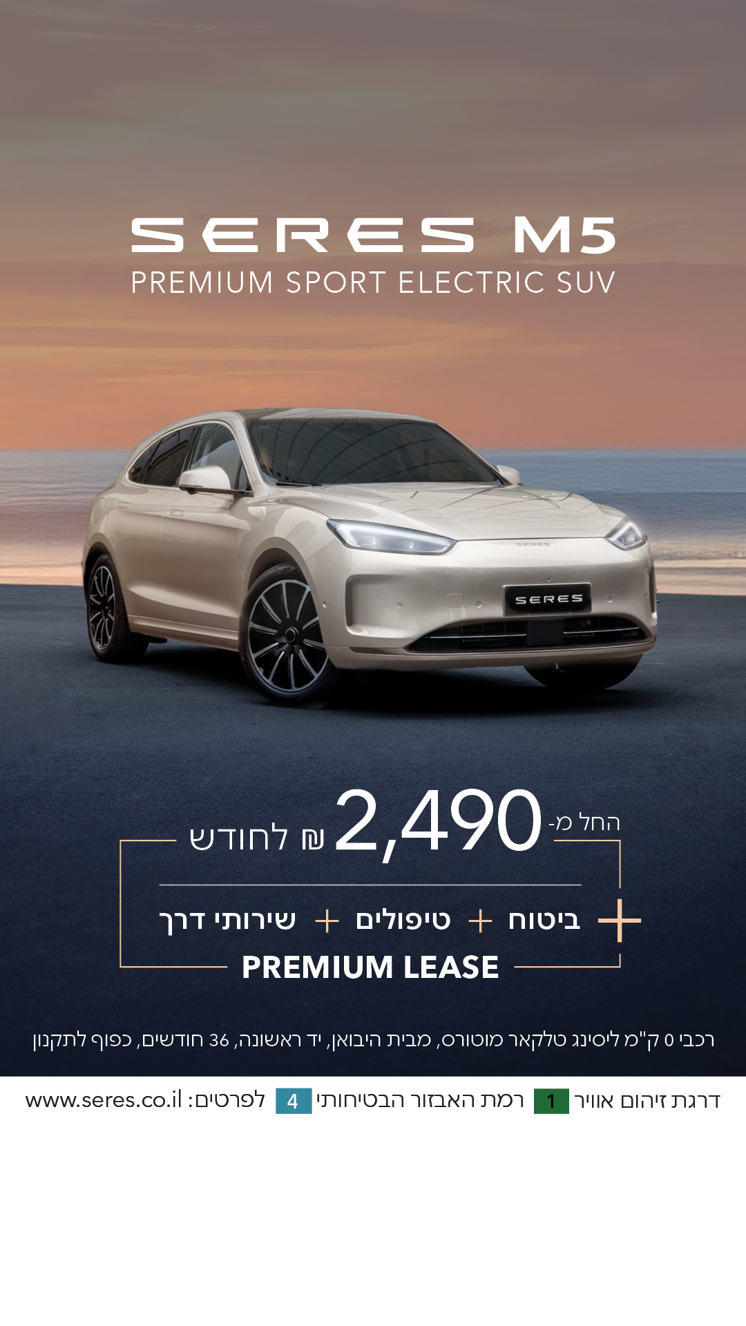 Seres Israel Facebook ad