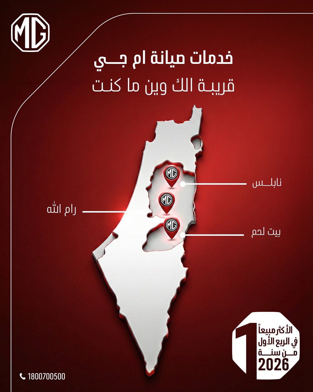 MG Motor Palestine Facebook ad: MG 