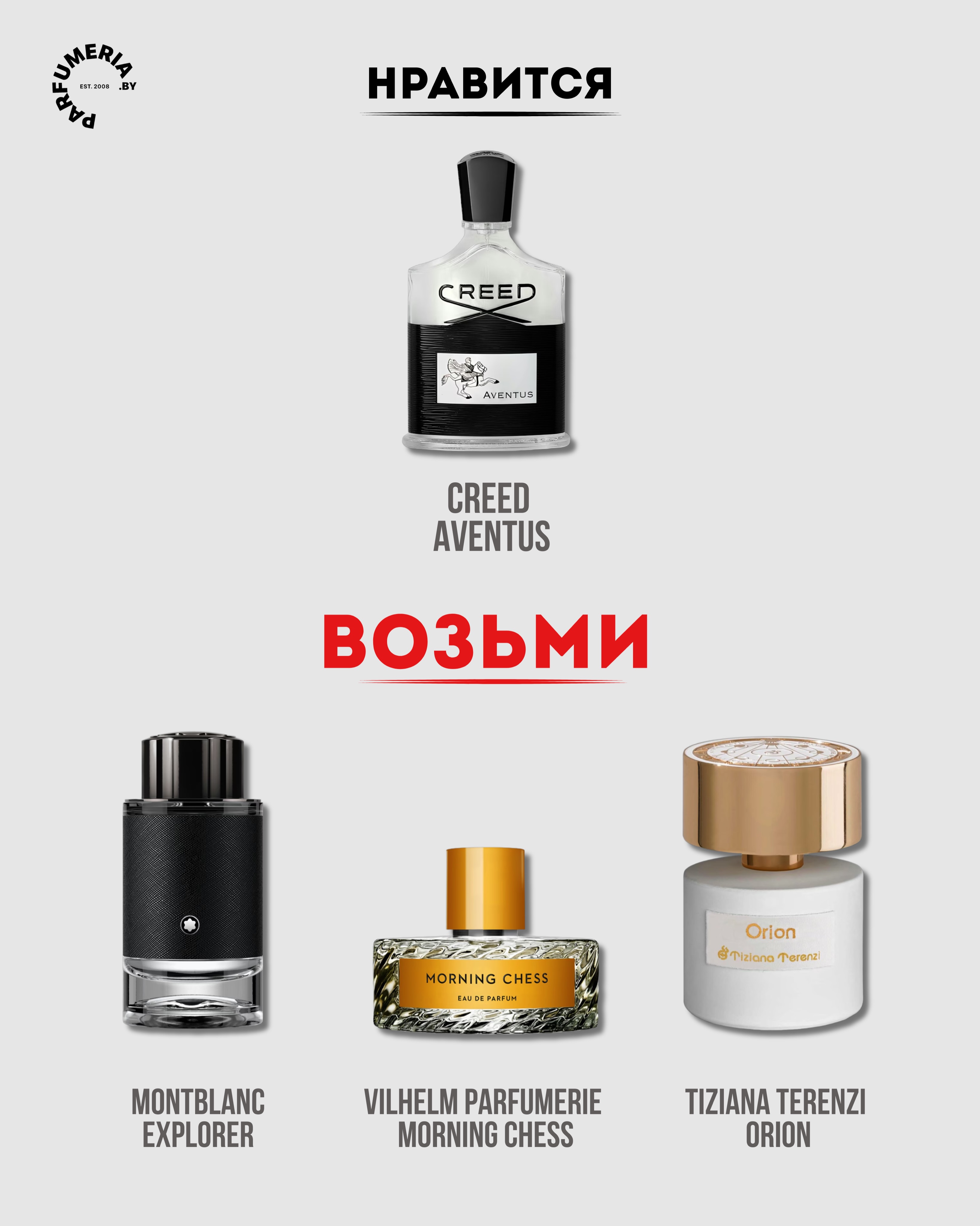 Parfumeria.by Facebook ad: ТВОЙ ПАРФЮМ СТАЛ ФОНОМ?