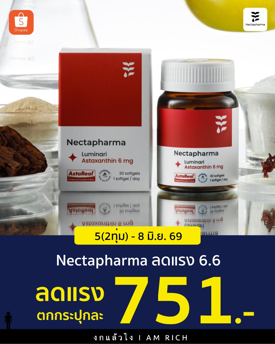 งกแล้วไง I AM RICH Facebook ad: Nectapharma จัดโปรแรงวันแรงเบิ้ล! ตัวช่วยเรื่องต้านแก่…