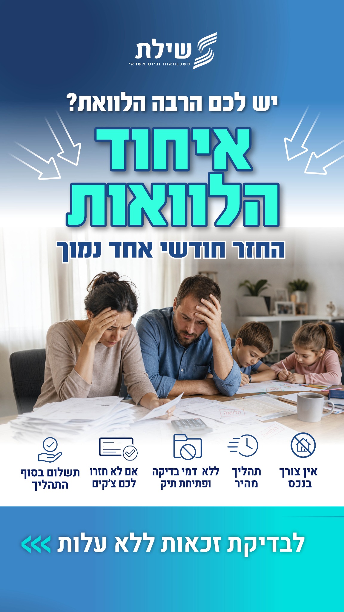 שילת משכנתאות וגיוסי אשראי Facebook ad