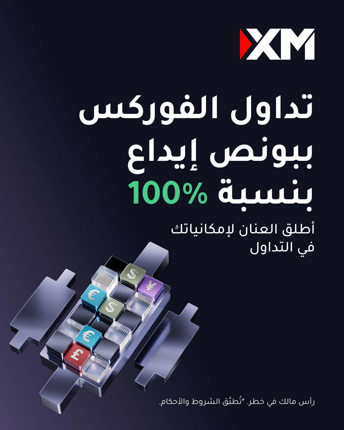 XM Facebook ad: تداول الفوركس مع XM