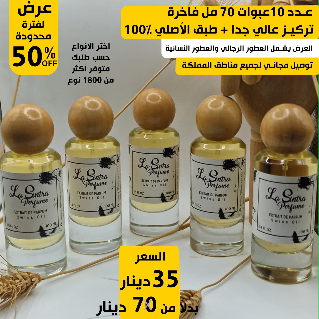 اسرار العطور La Sintra Perfume Facebook ad: عرض الربيع الأقوى في المملكة