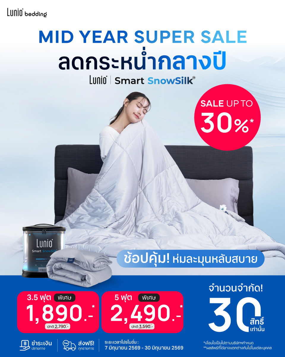 Lunio Bedding Facebook ad: MID YEAR SUPER SALE ผ้าห่มเย็นสุดละมุน Lunio Smart SnowSilk…