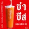 สุขเจริญชา