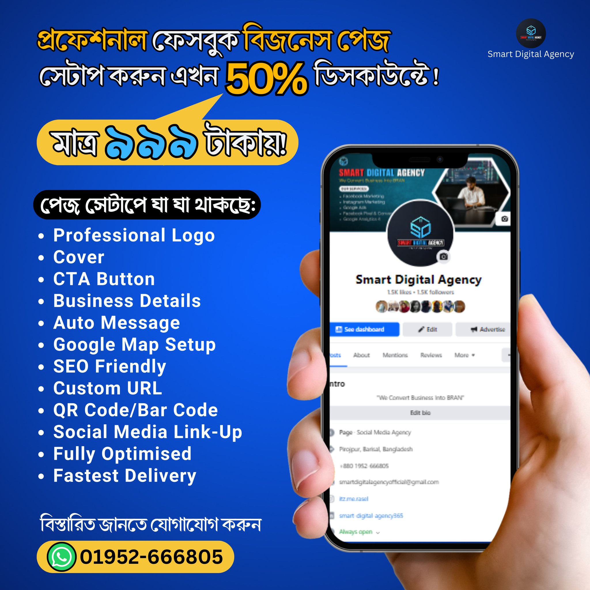 Smart Digital Agency Facebook ad: প্রফেশনাল ফেজবুক বিজনেস পেজ সেটআপ করুন এখন ৫০%…