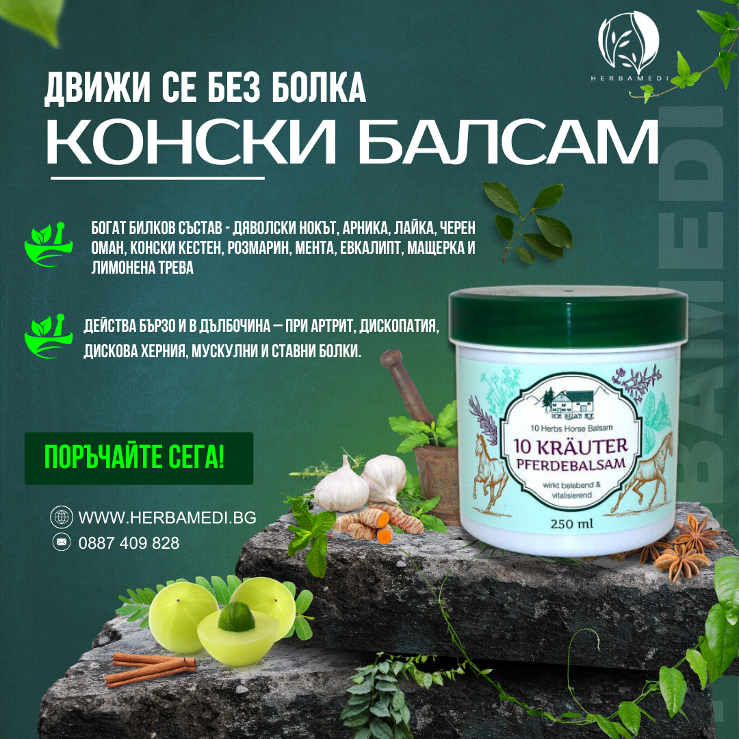 Herbamedi Магазин за билкови продукти Facebook ad