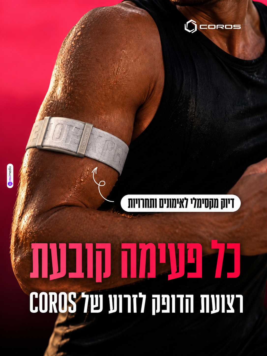 Coros Israel Facebook ad from Jul 4, 2026