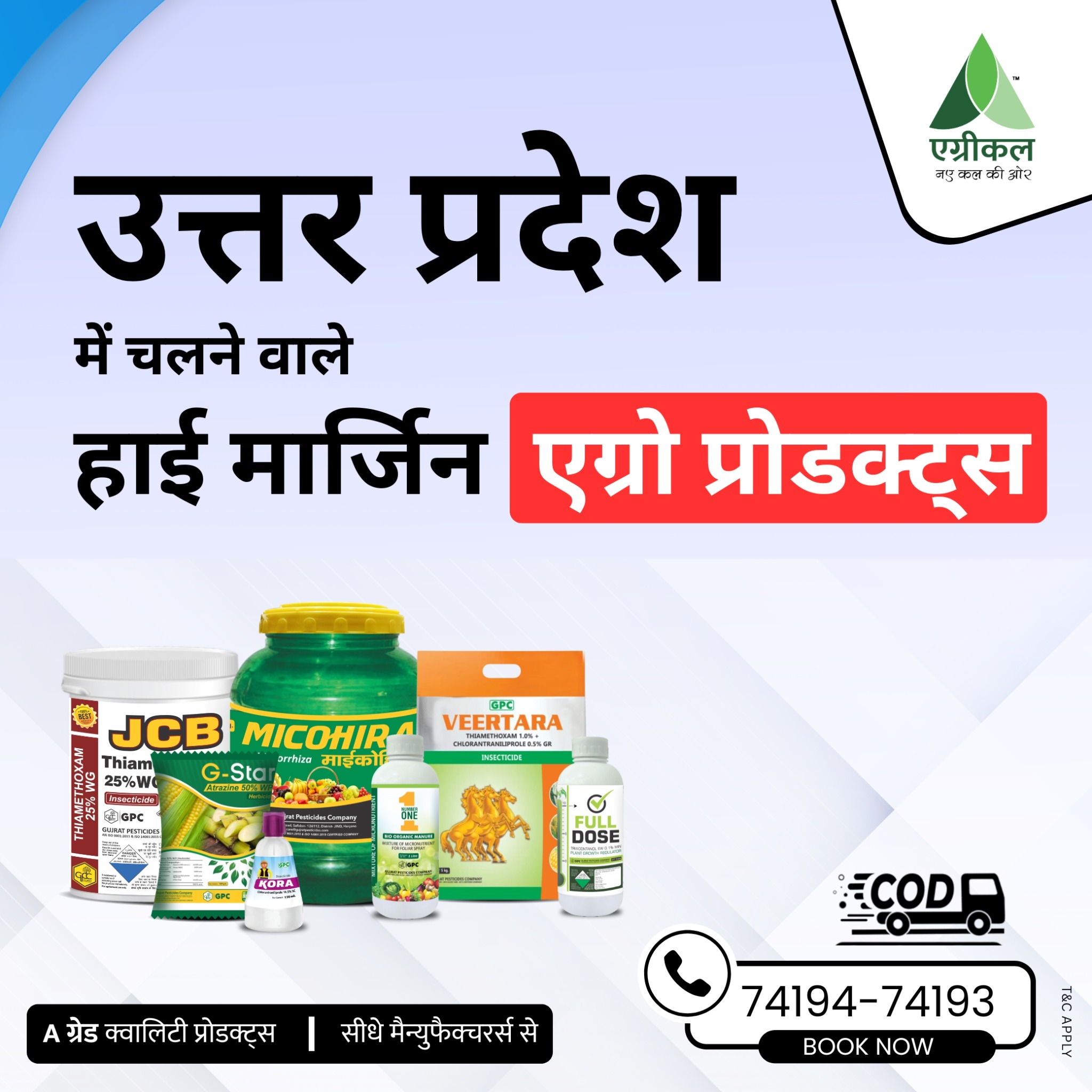 Agricul Facebook ad: रिटेल बिज़नेस में अब असली खेल शुरू