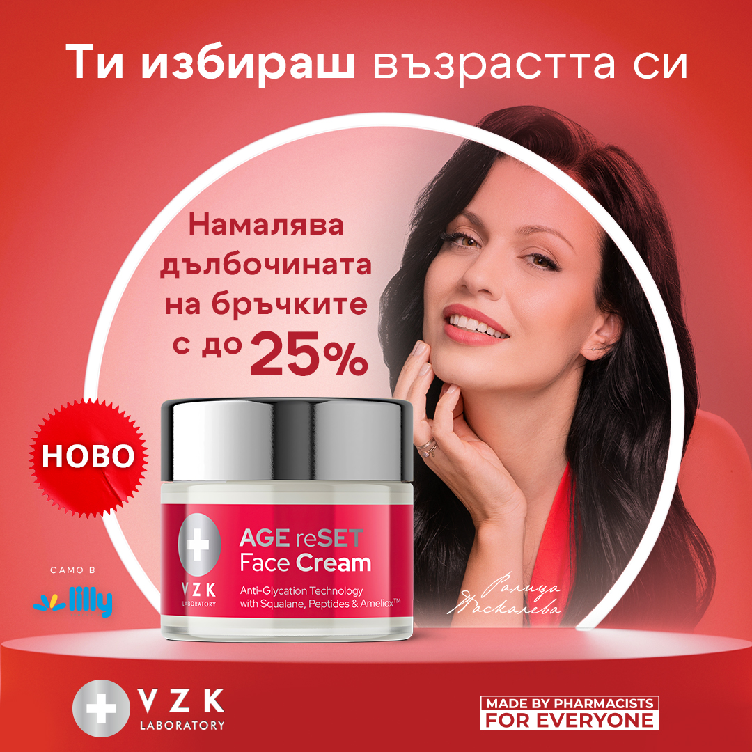 VZK Laboratory Bulgaria Facebook ad: Age reSET крем за лице