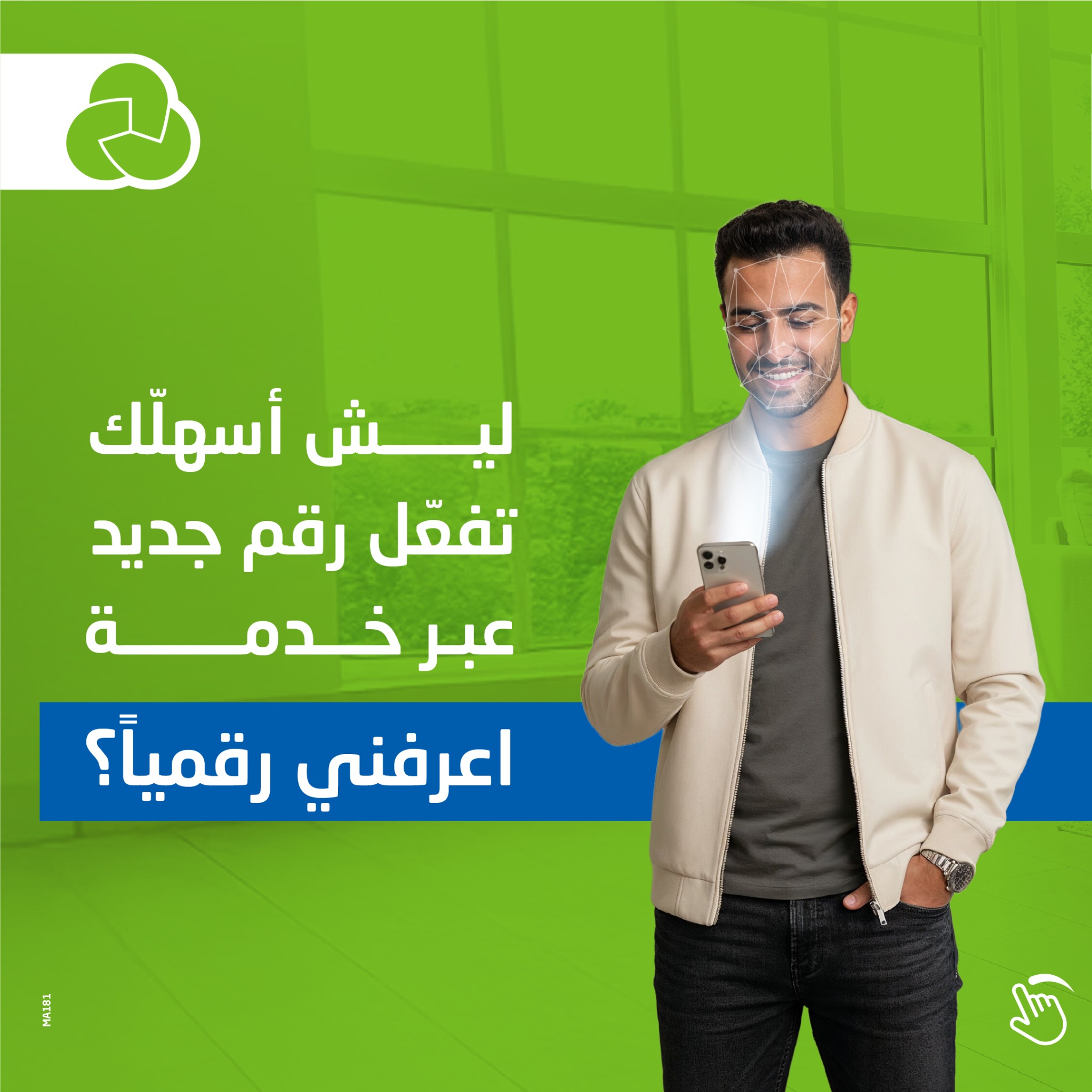 JawwaL Facebook ad