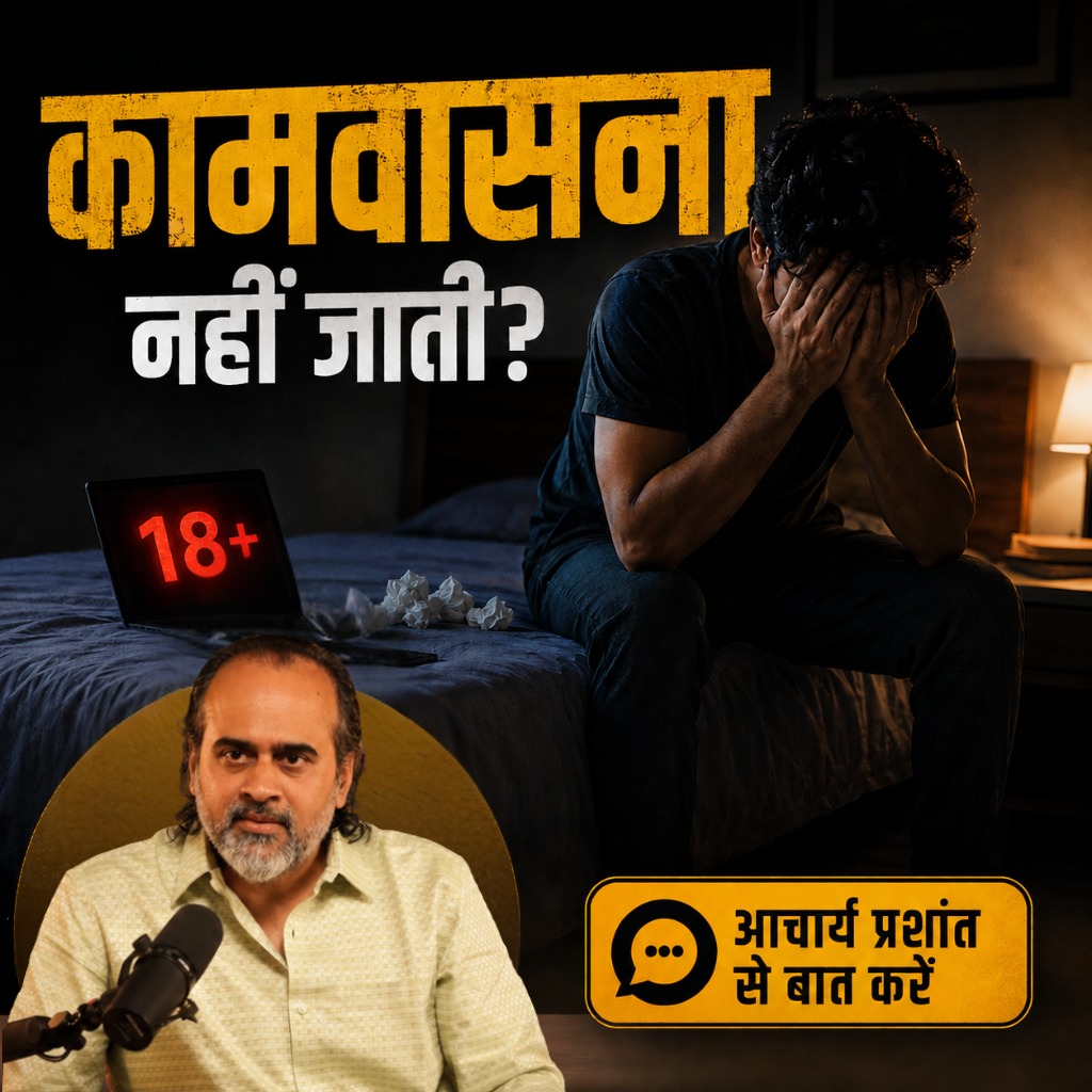 आचार्य प्रशांत Facebook ad
