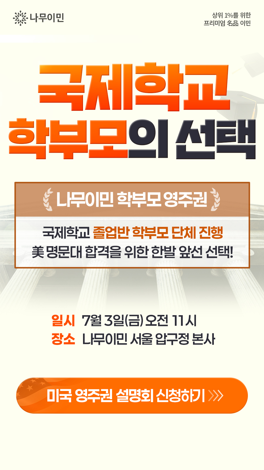 나무이민 Facebook ad