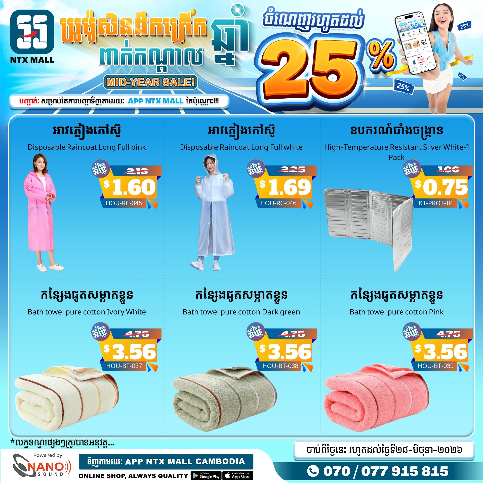 NTX Mall Facebook ad: ប្រូម៉ូសិនដ៏កក្រើកពាក់កណ្តាលឆ្នាំ MID-YEAR SALE!